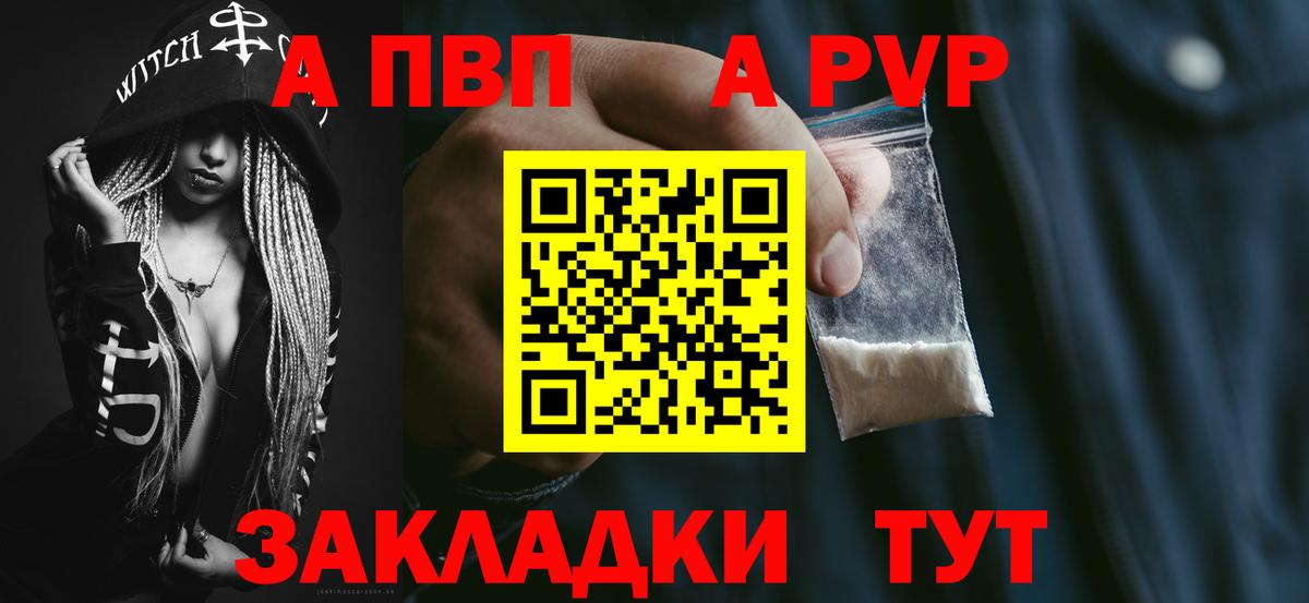Alpha-PVP  A PVP VHQ  Вход с VPN  A-PVP кристаллы  наркотики  Тобольск 