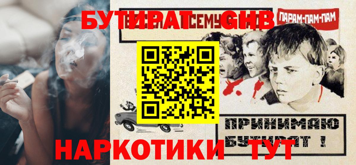 БУТИРАТ буратино Тобольск