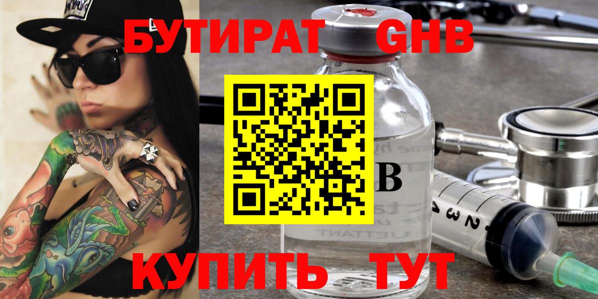 Тобольск  Бутират бутик  Вход с VPN 