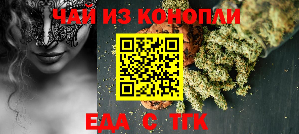 Печенье с ТГК конопля  Вход с VPN  Тобольск 