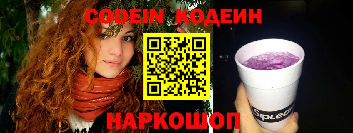 Тобольск  Codein Purple Drank  Вход с VPN 