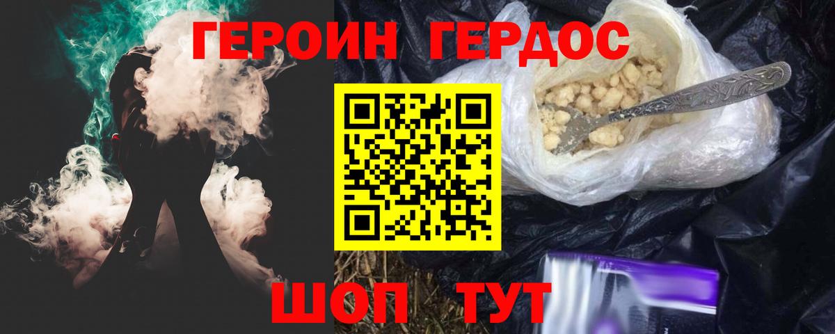 Тобольск  ГЕРОИН  Вход с VPN  Героин хмурый 