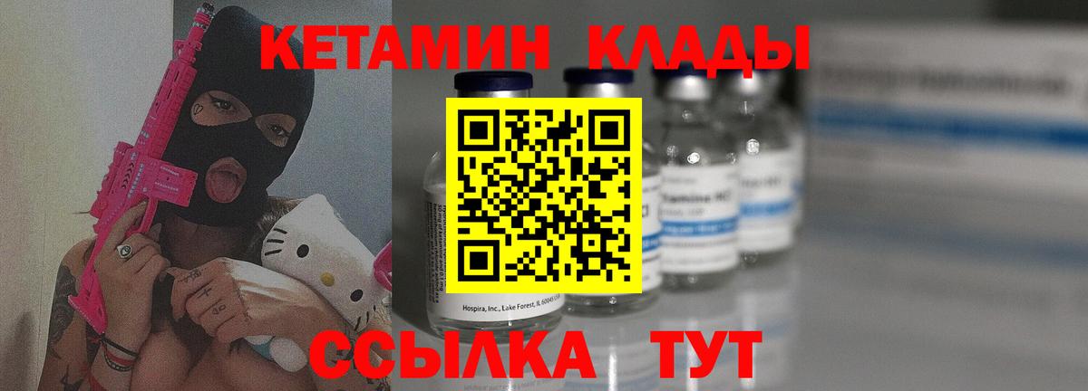 Кетамин VHQ  Вход с VPN  Тобольск 