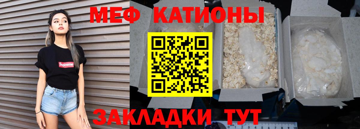 Меф мяу мяу Тобольск