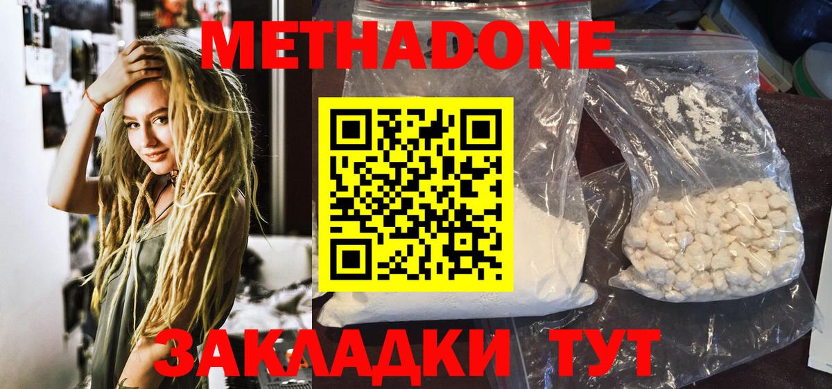 Метадон methadone  Метадон мёд  Вход с VPN  Тобольск 
