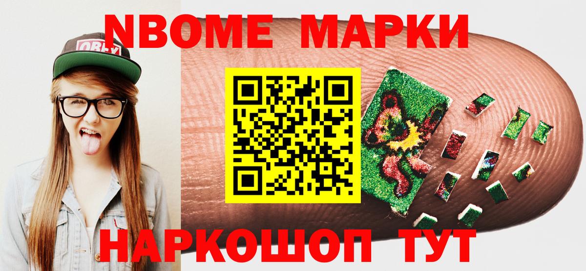 Марки N-bome 1,8мг  Вход с VPN  Марки N-bome 1,8мг  Марки N-bome  Тобольск 
